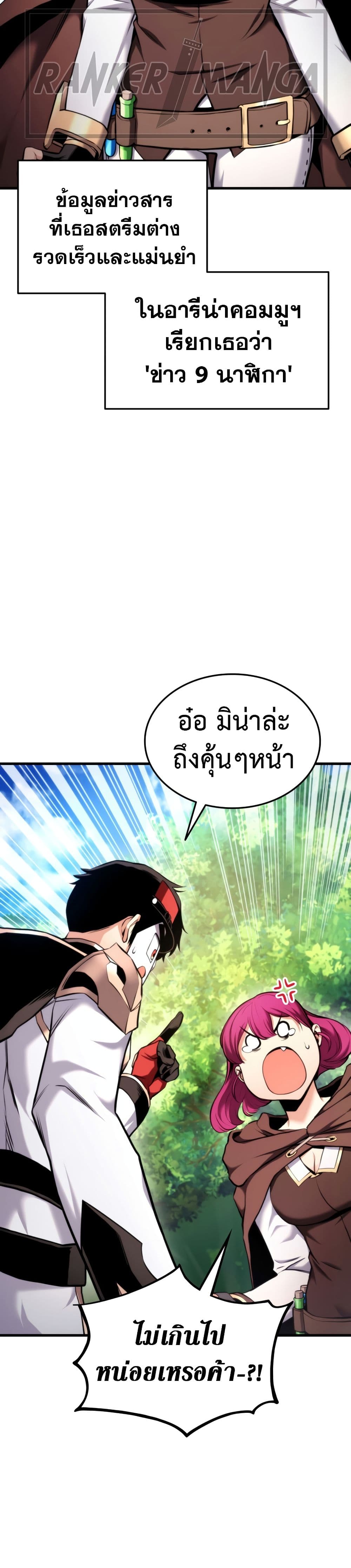 Ranker’s Return (Remake) ตอนที่ 71 แปลไทย
