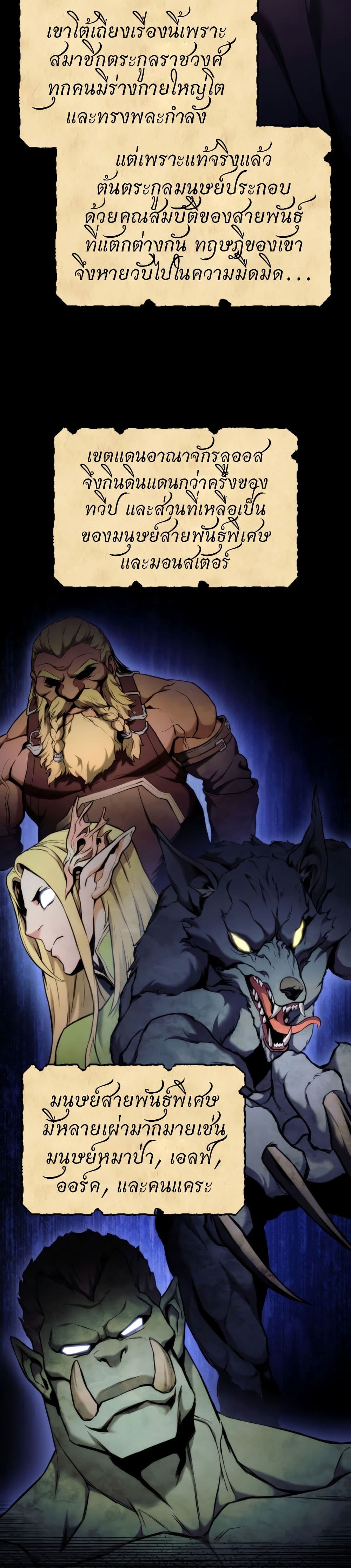 Ranker’s Return (Remake) ตอนที่ 71 แปลไทย