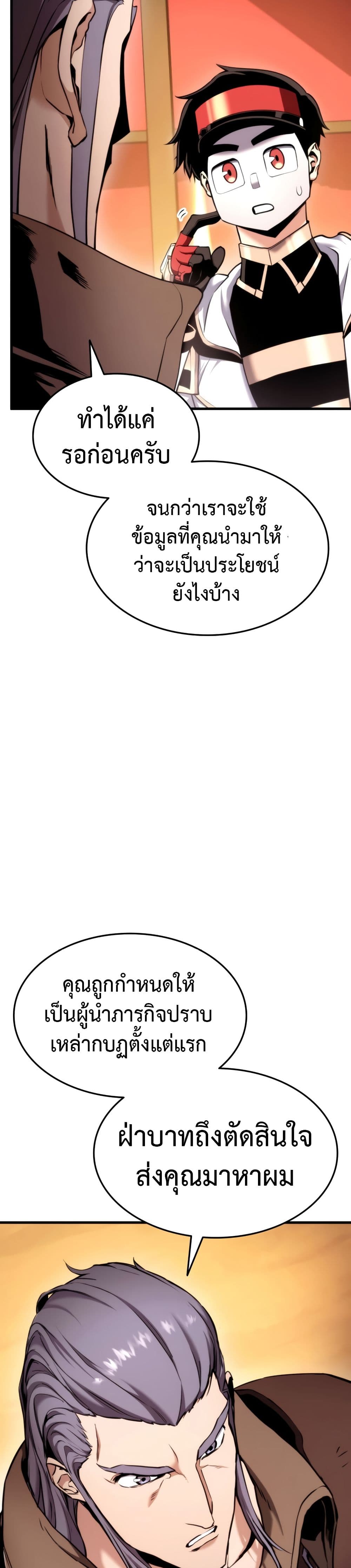 Ranker’s Return (Remake) ตอนที่ 71 แปลไทย