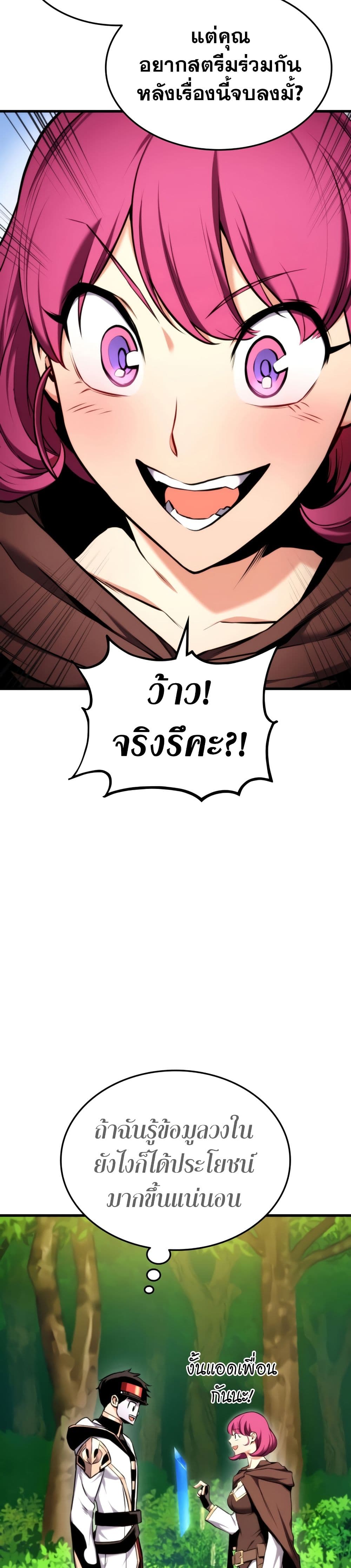 Ranker’s Return (Remake) ตอนที่ 71 แปลไทย