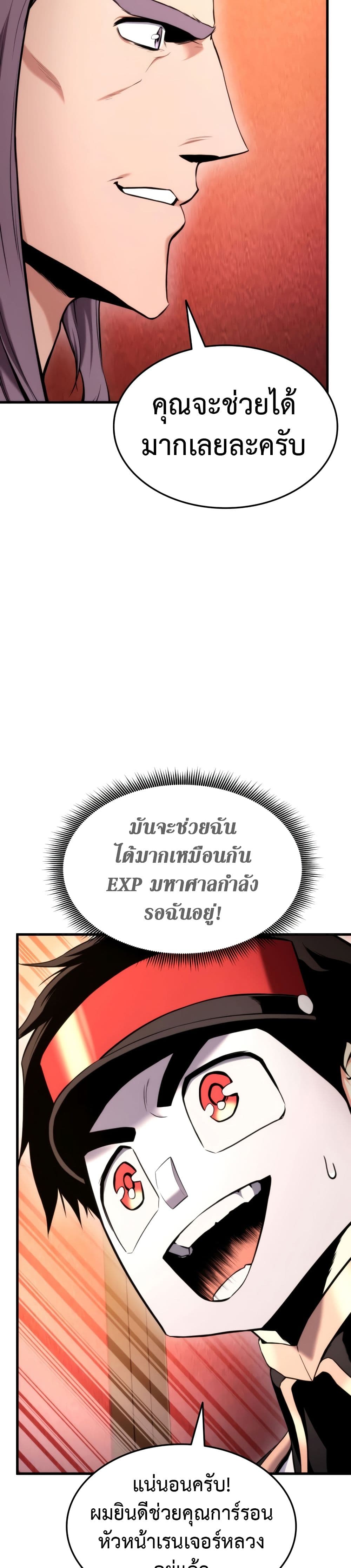 Ranker’s Return (Remake) ตอนที่ 71 แปลไทย