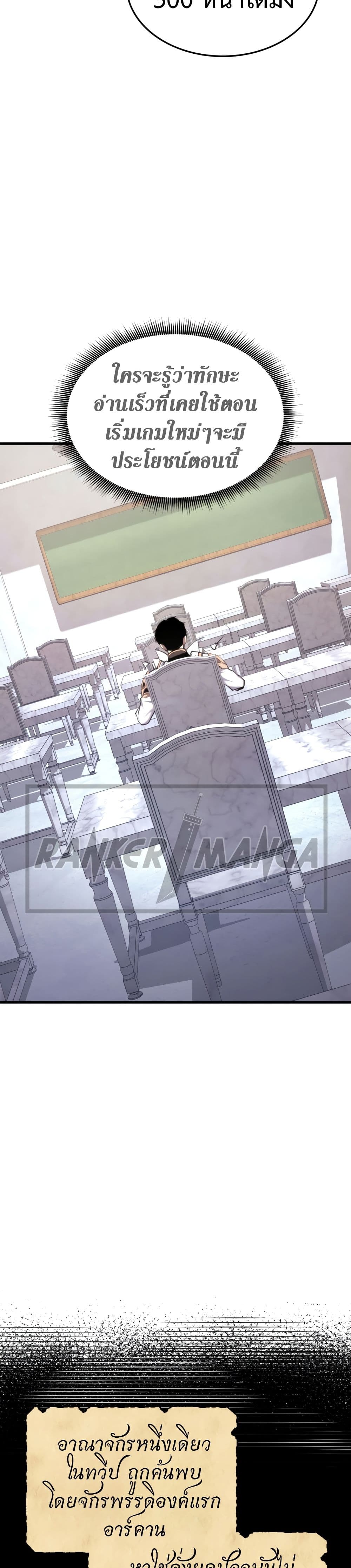 Ranker’s Return (Remake) ตอนที่ 71 แปลไทย