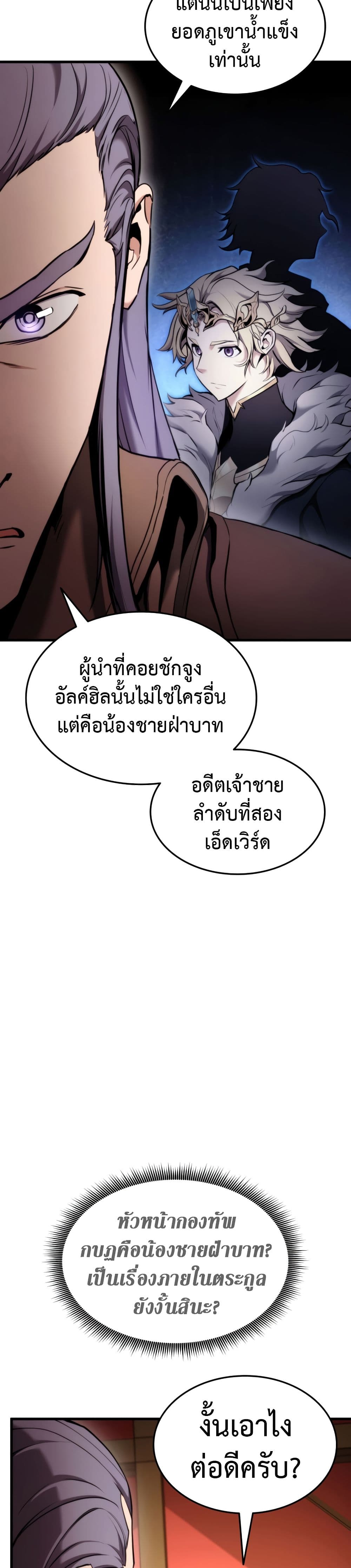 Ranker’s Return (Remake) ตอนที่ 71 แปลไทย