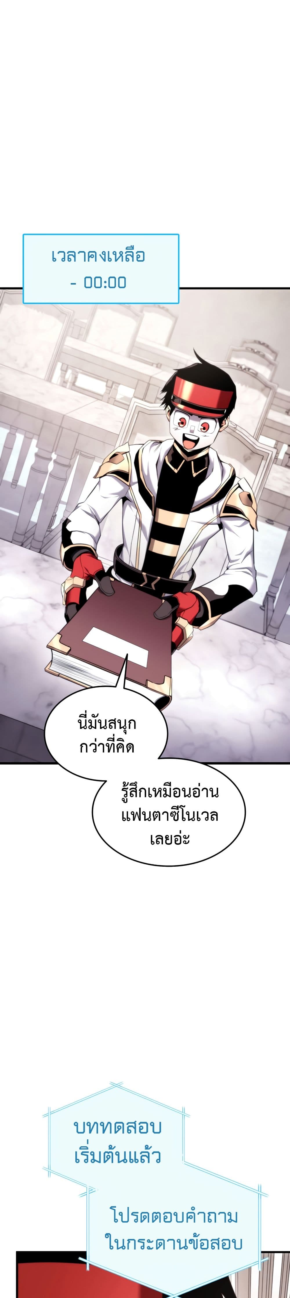 Ranker’s Return (Remake) ตอนที่ 71 แปลไทย