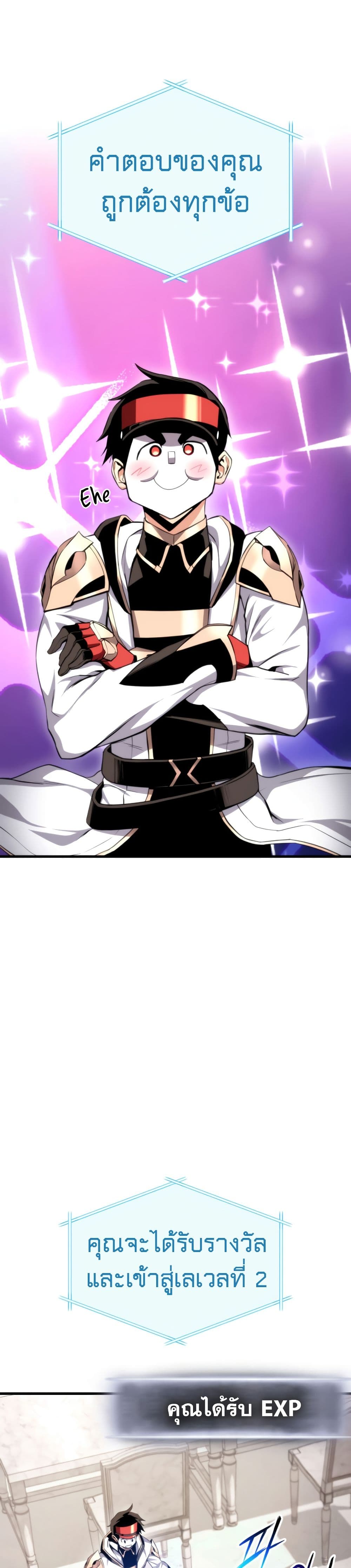 Ranker’s Return (Remake) ตอนที่ 71 แปลไทย