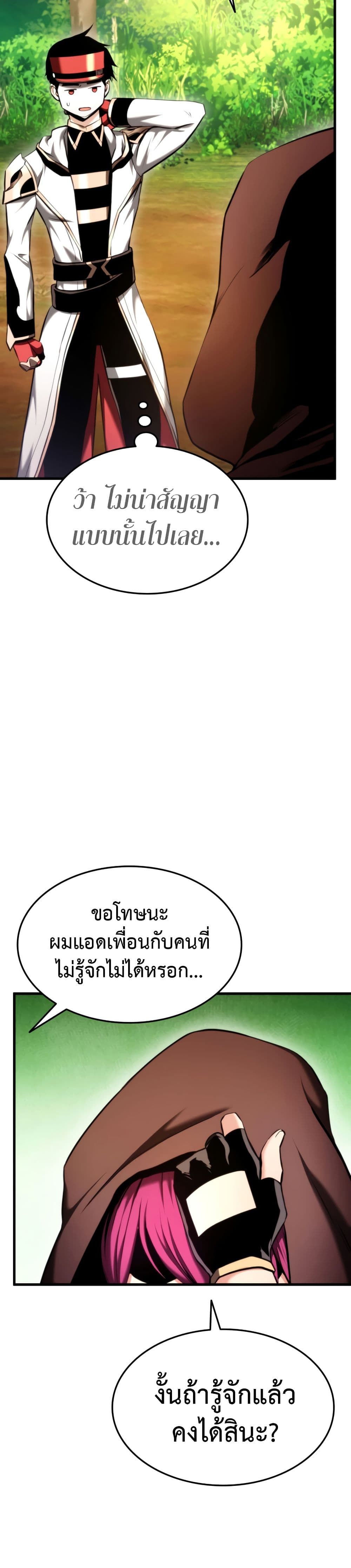 Ranker’s Return (Remake) ตอนที่ 71 แปลไทย