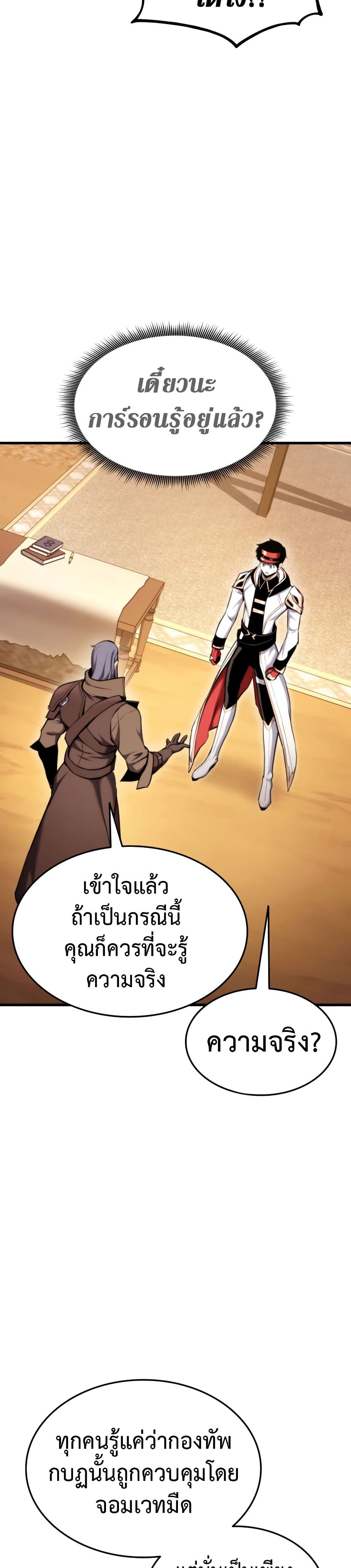 Ranker’s Return (Remake) ตอนที่ 71 แปลไทย