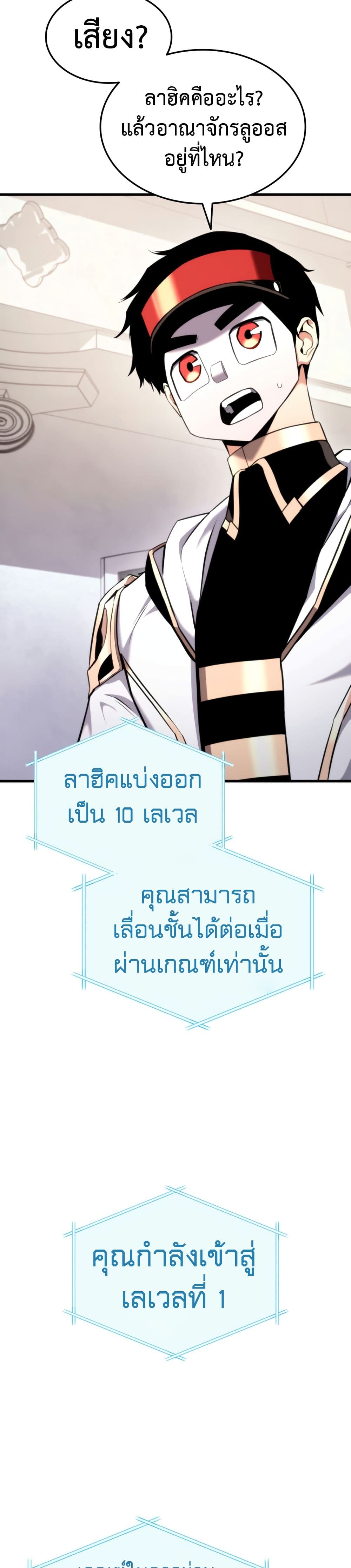 Ranker’s Return (Remake) ตอนที่ 71 แปลไทย