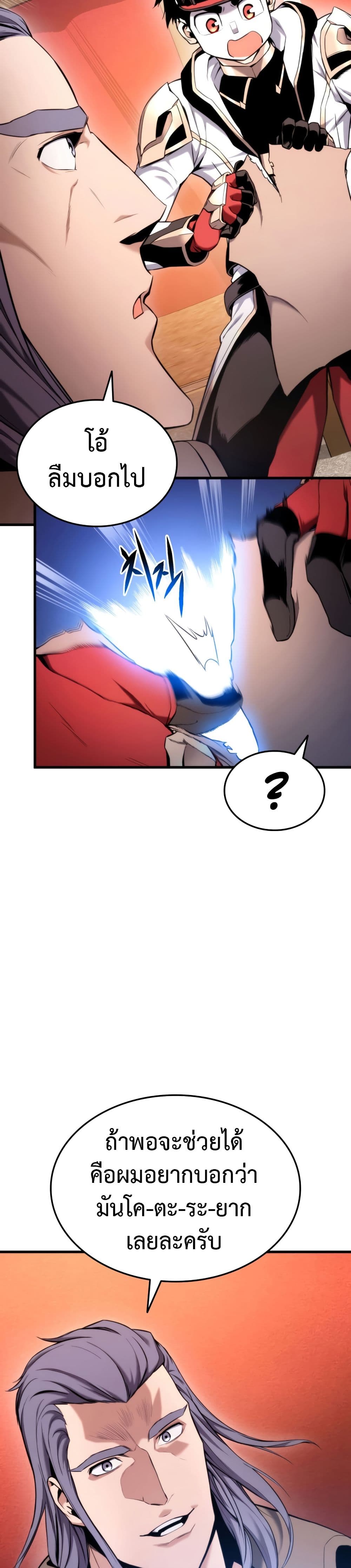 Ranker’s Return (Remake) ตอนที่ 71 แปลไทย