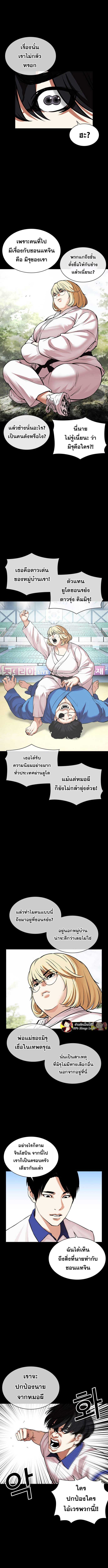 Lookism ตอนที่ 483 แปลไทย