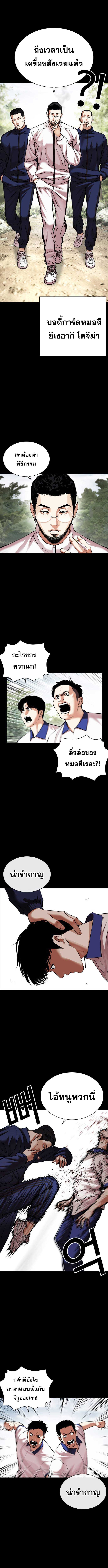 Lookism ตอนที่ 483 แปลไทย