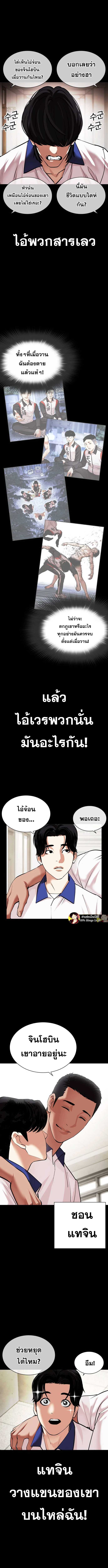 Lookism ตอนที่ 483 แปลไทย