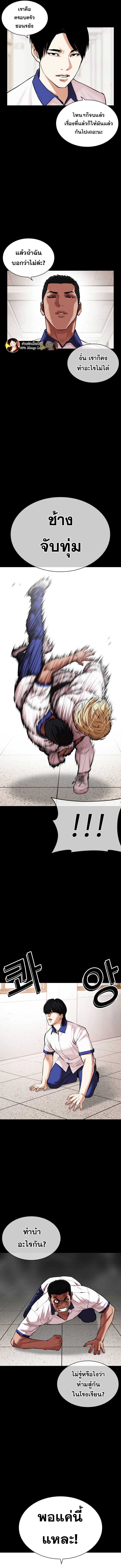 Lookism ตอนที่ 483 แปลไทย