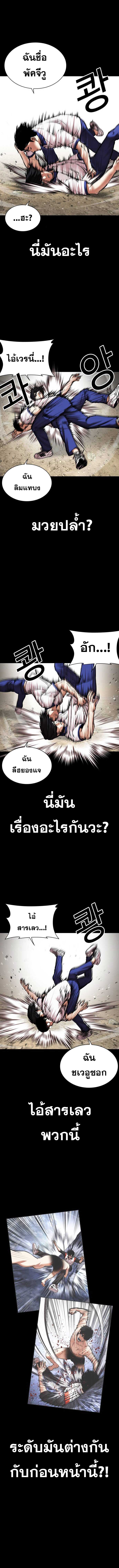 Lookism ตอนที่ 483 แปลไทย