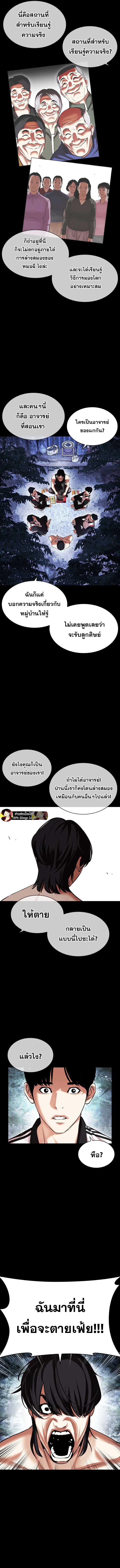 Lookism ตอนที่ 483 แปลไทย