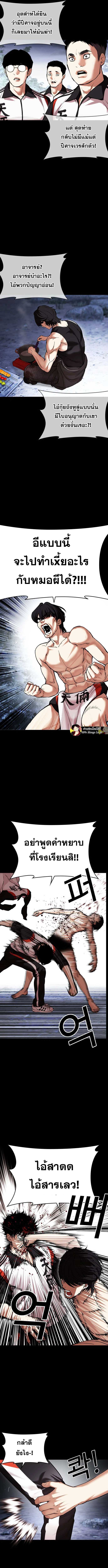 Lookism ตอนที่ 483 แปลไทย