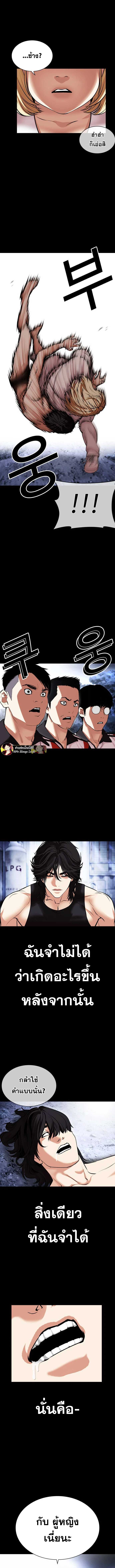 Lookism ตอนที่ 483 แปลไทย