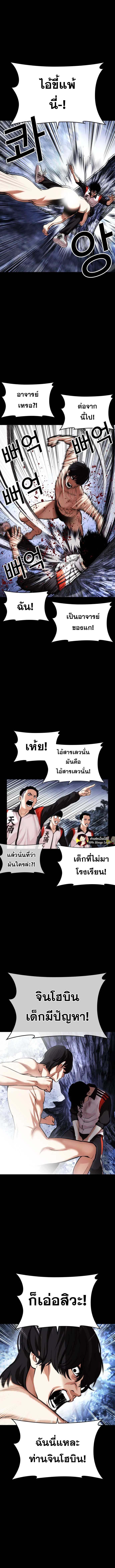 Lookism ตอนที่ 483 แปลไทย
