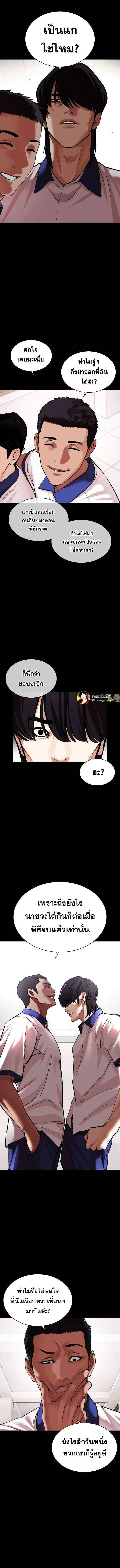 Lookism ตอนที่ 483 แปลไทย