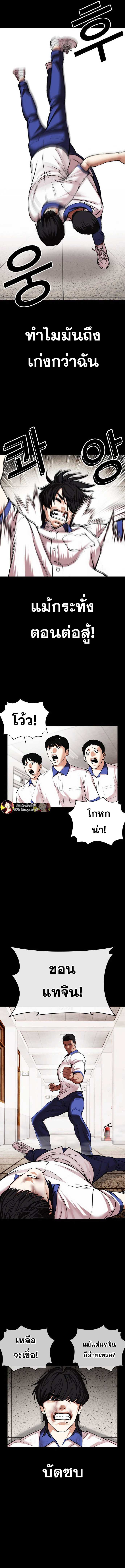 Lookism ตอนที่ 483 แปลไทย