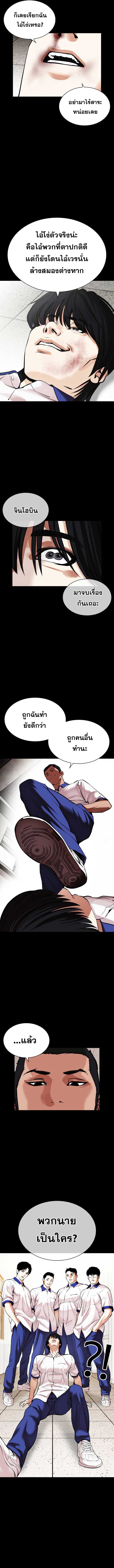 Lookism ตอนที่ 483 แปลไทย
