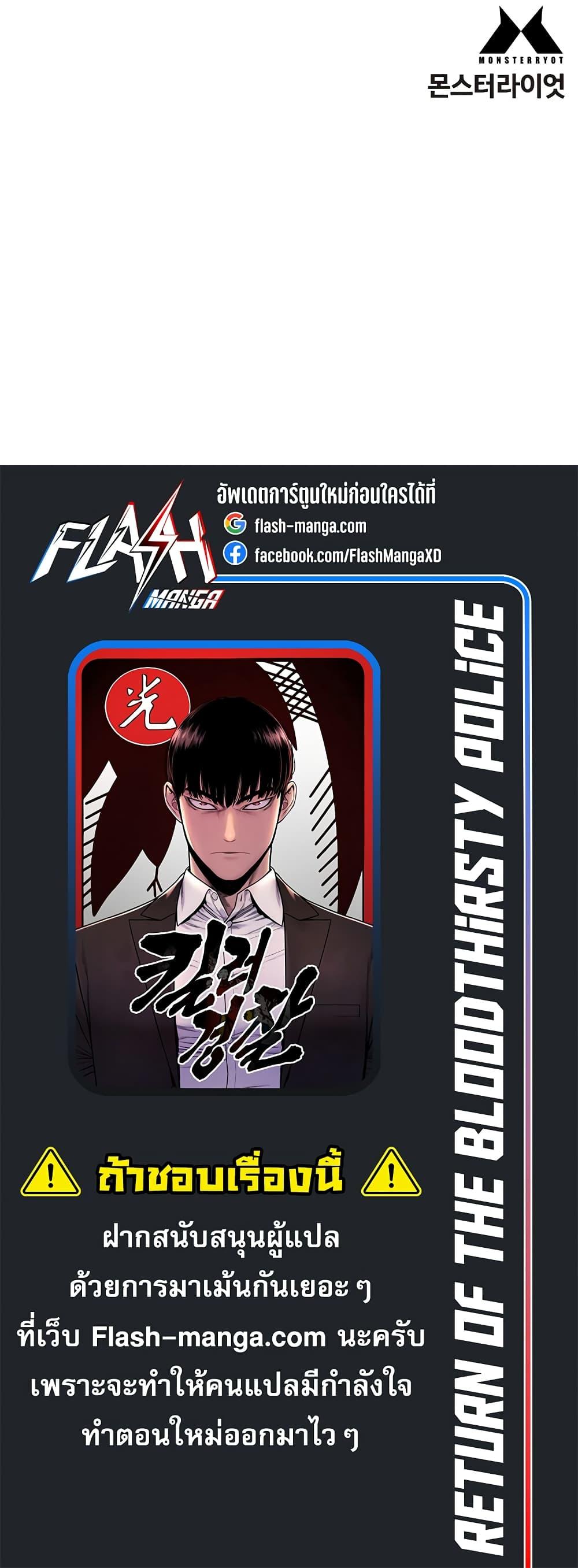 Return of the Bloodthirsty Police ตำรวจนักฆ่า ตอนที่ 11 แปลไทย