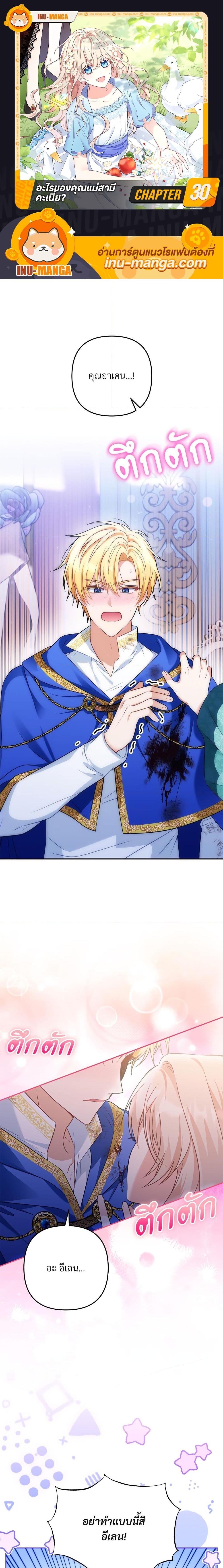 I’m Living With My Mother-In-Law! อะไรของคุณแม่สามีคะเนี่ย? ตอนที่ 30 แปลไทย