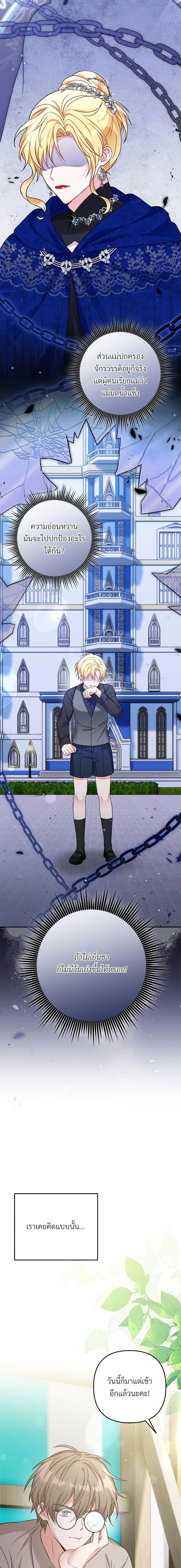 I’m Living With My Mother-In-Law! อะไรของคุณแม่สามีคะเนี่ย? ตอนที่ 30 แปลไทย