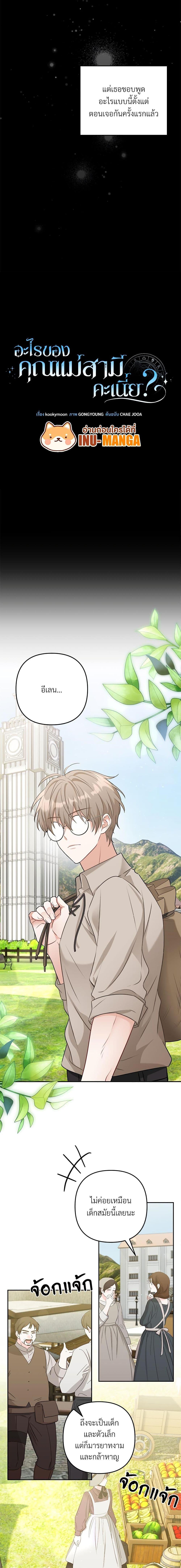 I’m Living With My Mother-In-Law! อะไรของคุณแม่สามีคะเนี่ย? ตอนที่ 30 แปลไทย