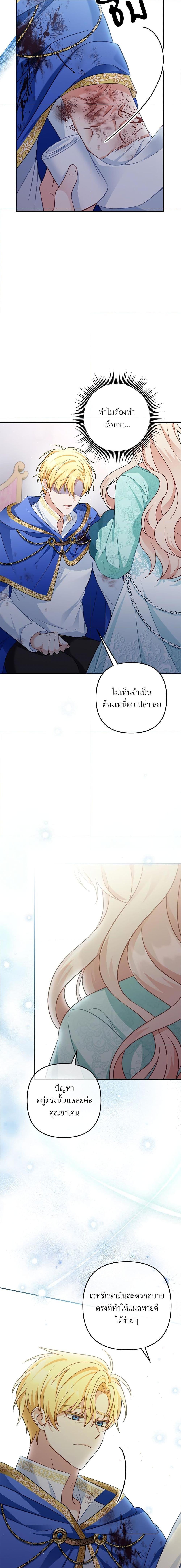 I’m Living With My Mother-In-Law! อะไรของคุณแม่สามีคะเนี่ย? ตอนที่ 30 แปลไทย