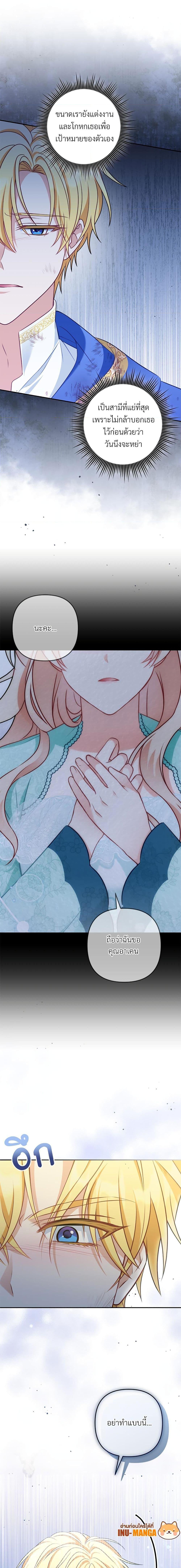 I’m Living With My Mother-In-Law! อะไรของคุณแม่สามีคะเนี่ย? ตอนที่ 30 แปลไทย