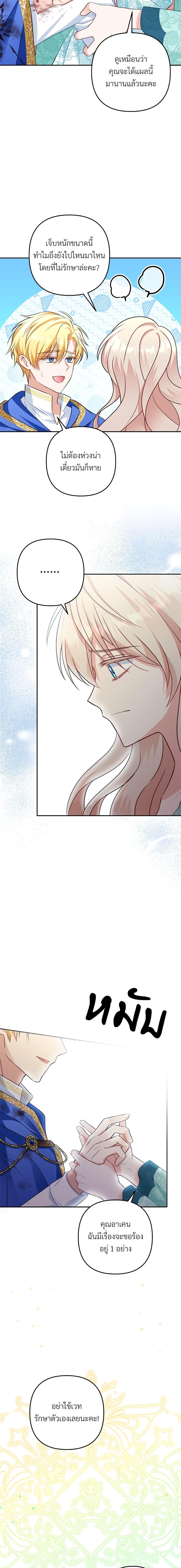 I’m Living With My Mother-In-Law! อะไรของคุณแม่สามีคะเนี่ย? ตอนที่ 30 แปลไทย