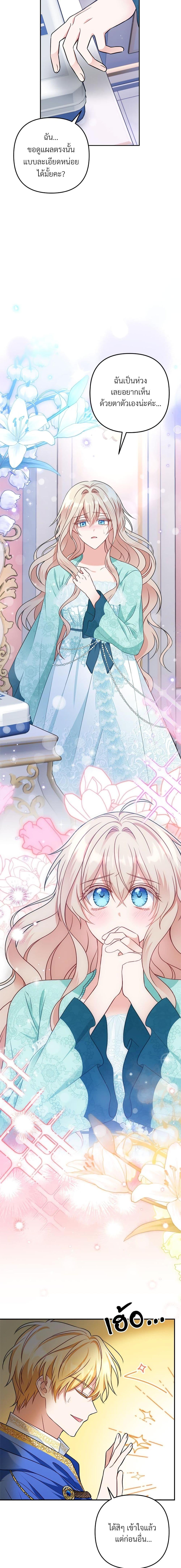 I’m Living With My Mother-In-Law! อะไรของคุณแม่สามีคะเนี่ย? ตอนที่ 30 แปลไทย