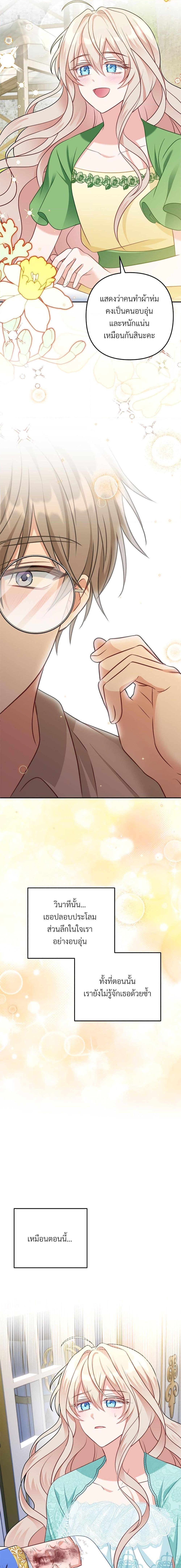 I’m Living With My Mother-In-Law! อะไรของคุณแม่สามีคะเนี่ย? ตอนที่ 30 แปลไทย