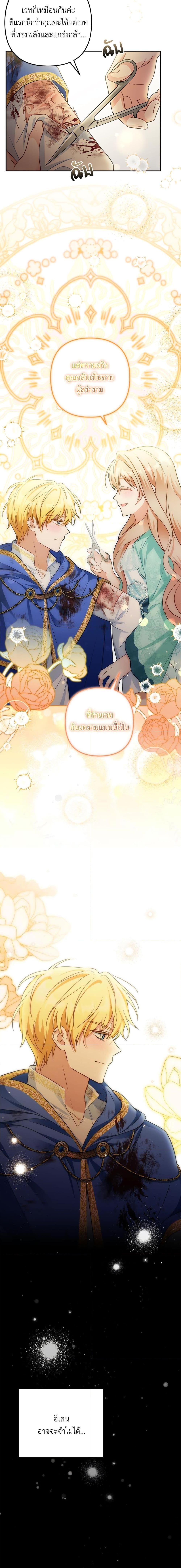 I’m Living With My Mother-In-Law! อะไรของคุณแม่สามีคะเนี่ย? ตอนที่ 30 แปลไทย