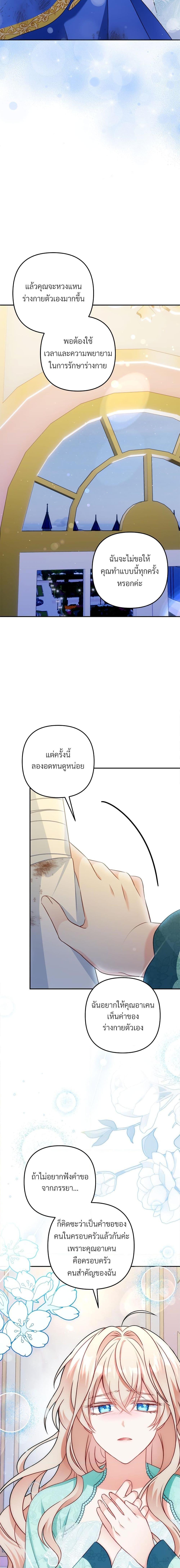 I’m Living With My Mother-In-Law! อะไรของคุณแม่สามีคะเนี่ย? ตอนที่ 30 แปลไทย