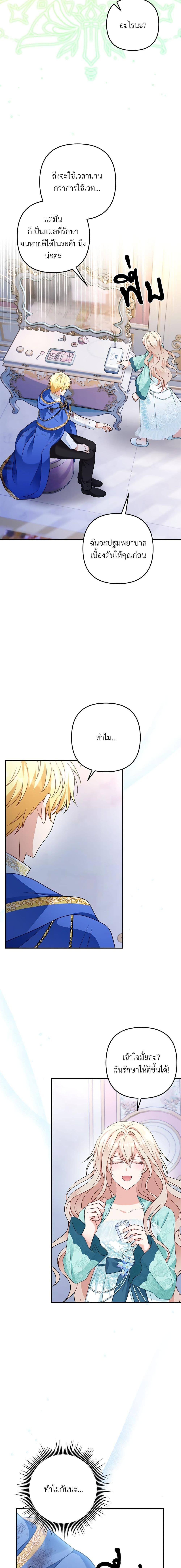 I’m Living With My Mother-In-Law! อะไรของคุณแม่สามีคะเนี่ย? ตอนที่ 30 แปลไทย