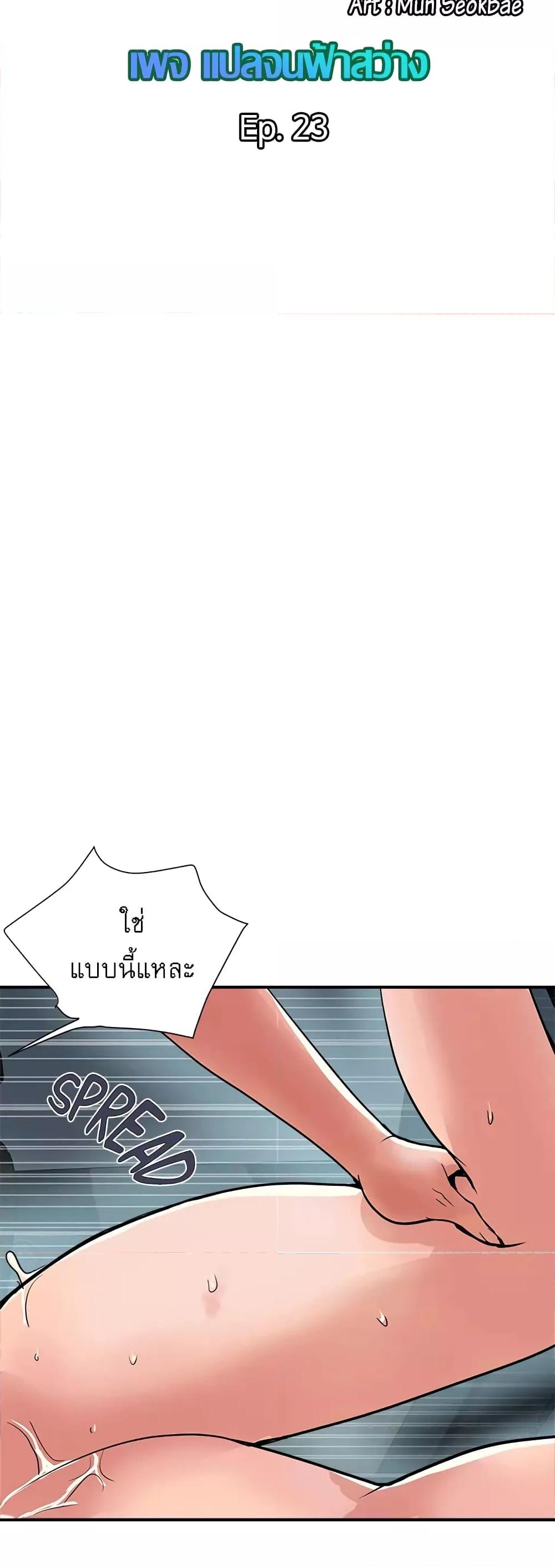 Pheromones - ตอนที่ 23