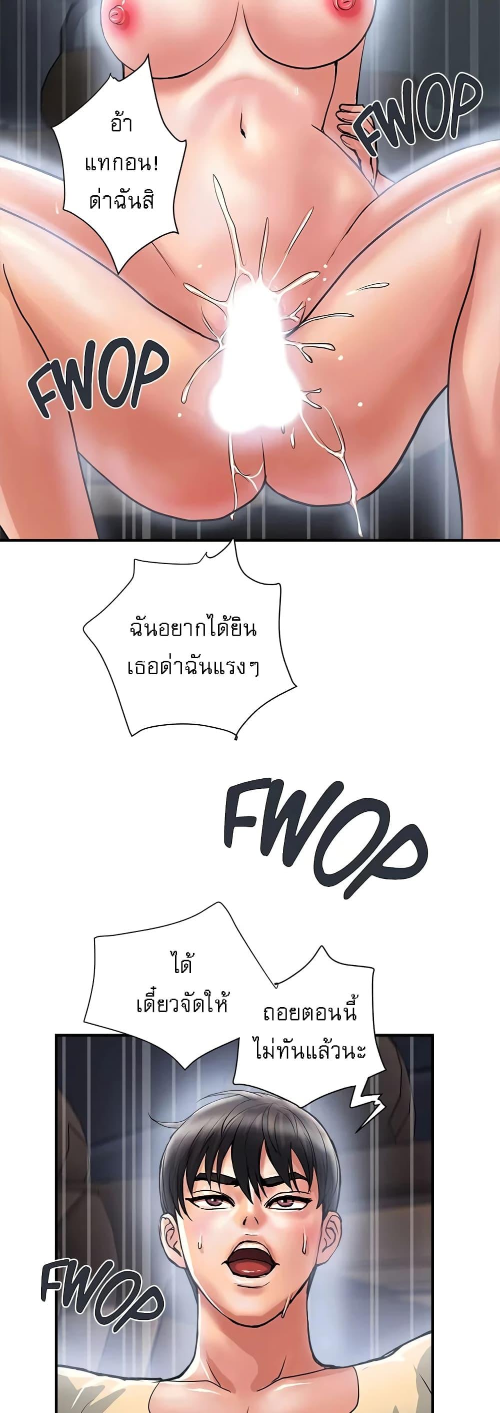 Pheromones - ตอนที่ 23