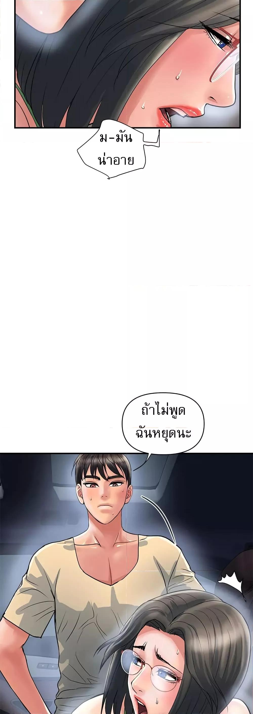 Pheromones - ตอนที่ 23