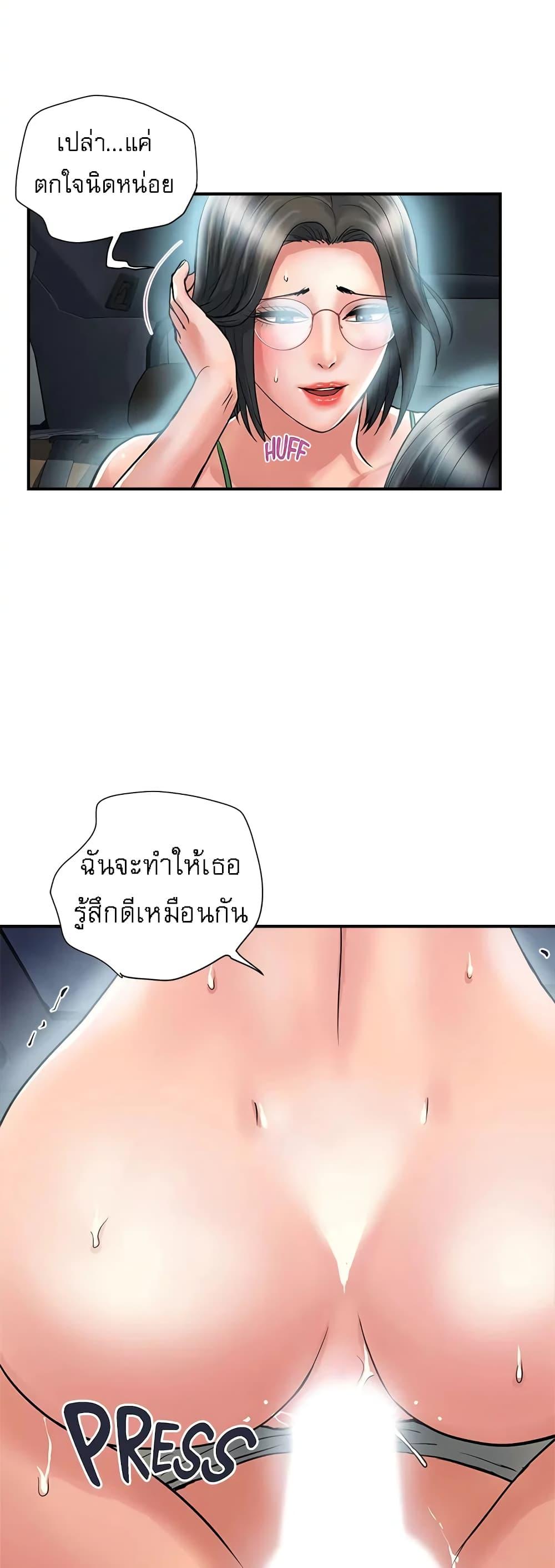Pheromones - ตอนที่ 23
