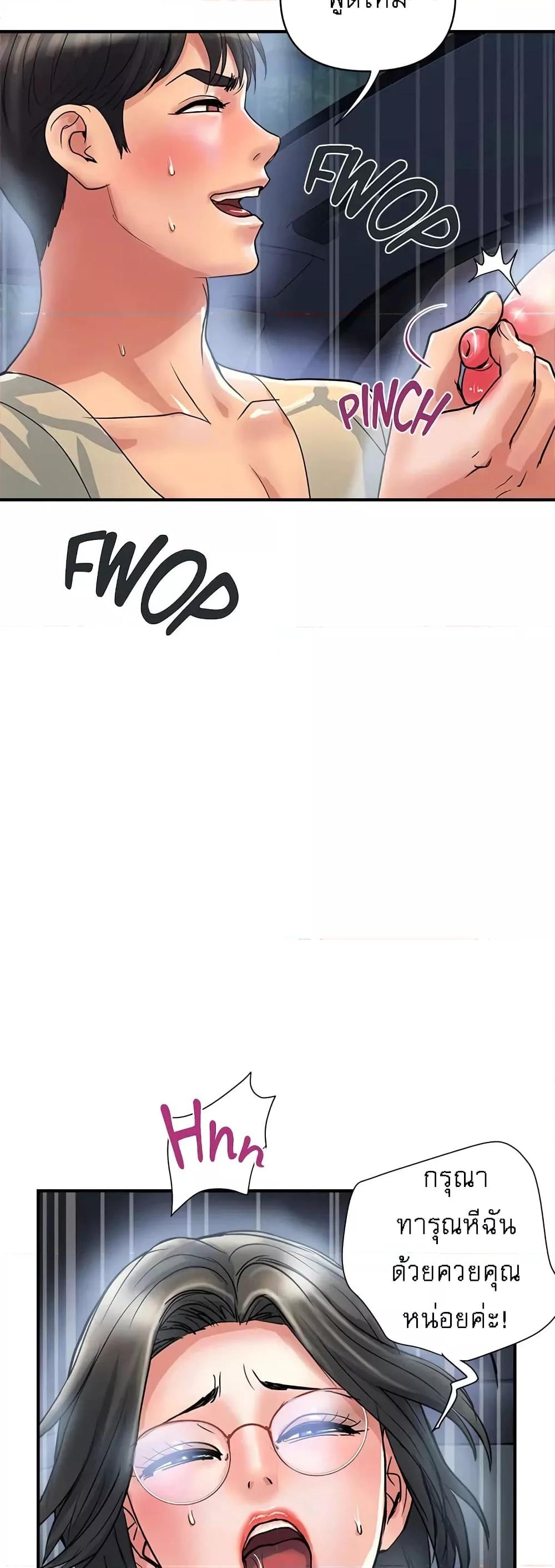 Pheromones - ตอนที่ 23