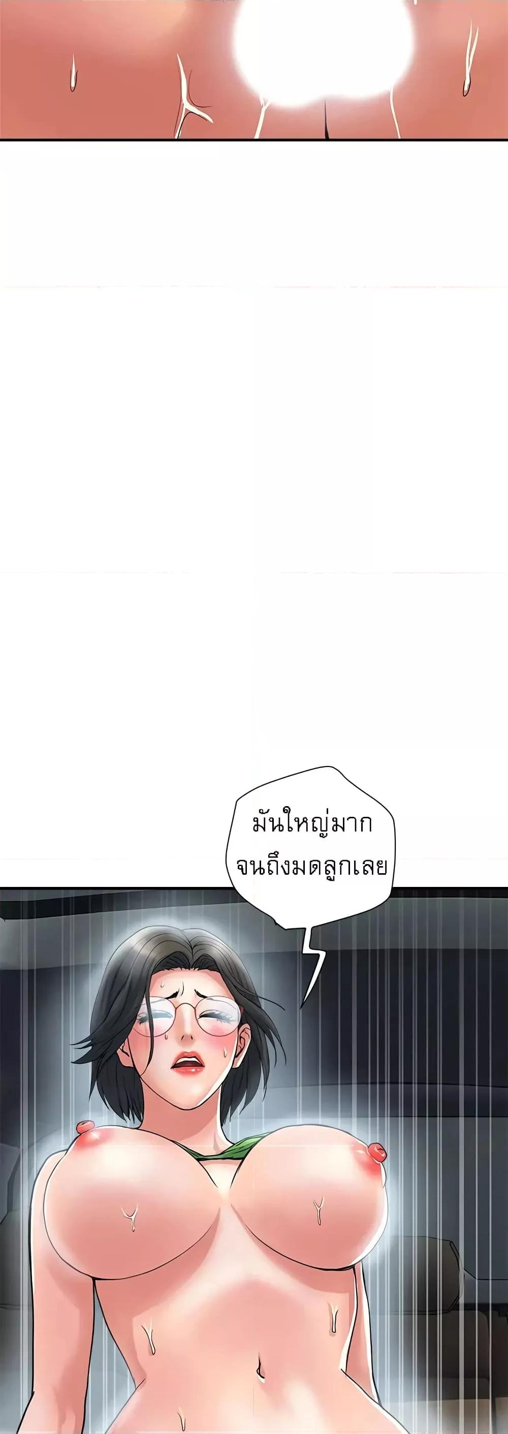 Pheromones - ตอนที่ 23