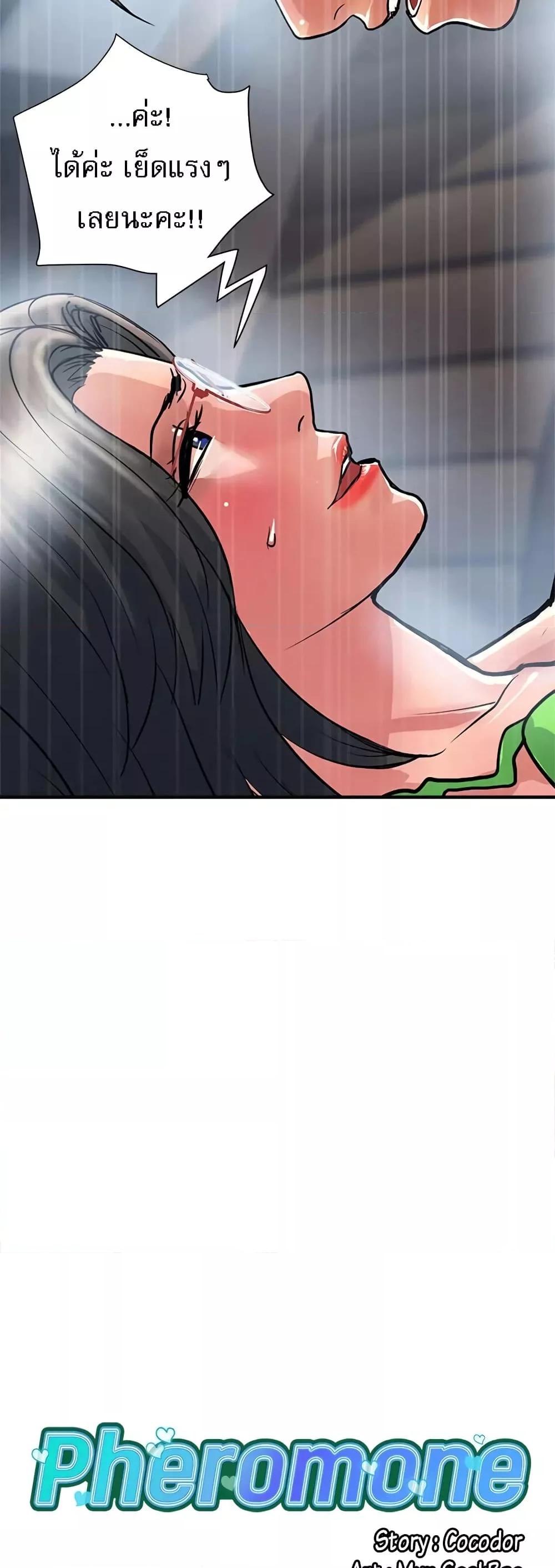 Pheromones - ตอนที่ 23