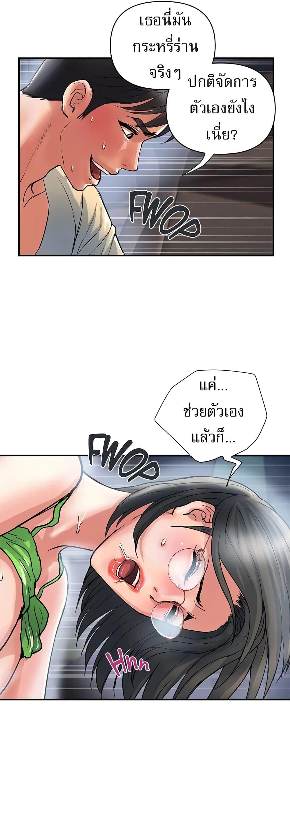 Pheromones - ตอนที่ 23