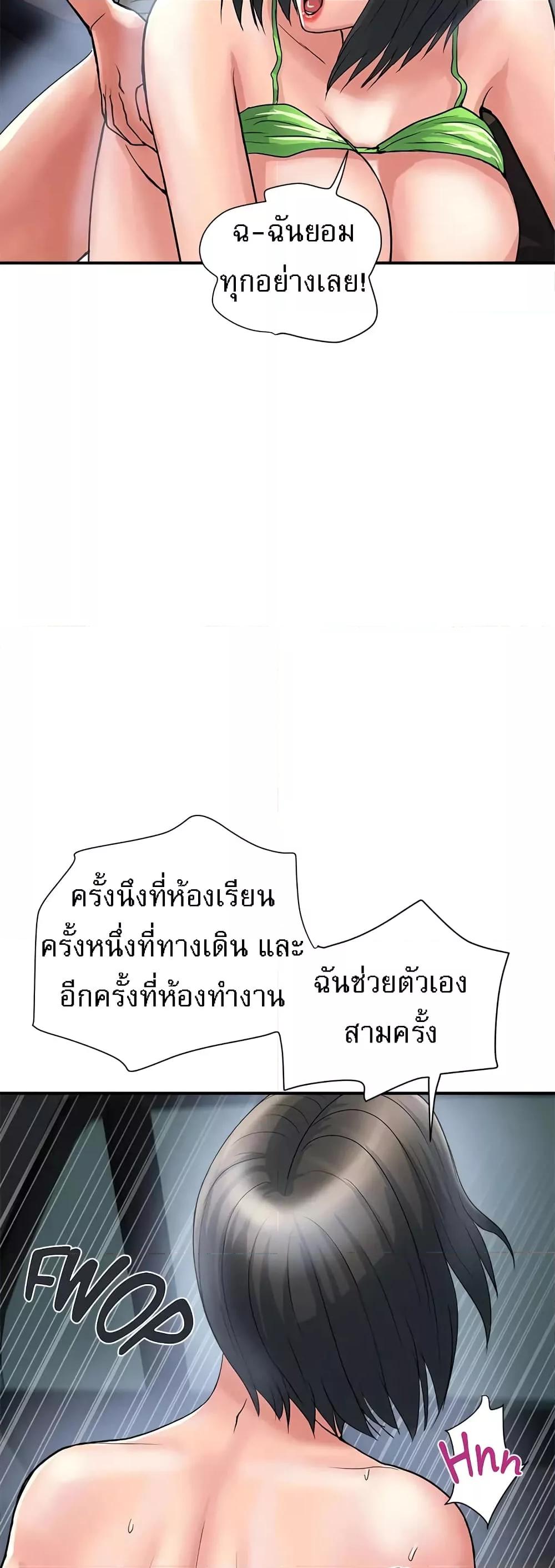 Pheromones - ตอนที่ 23