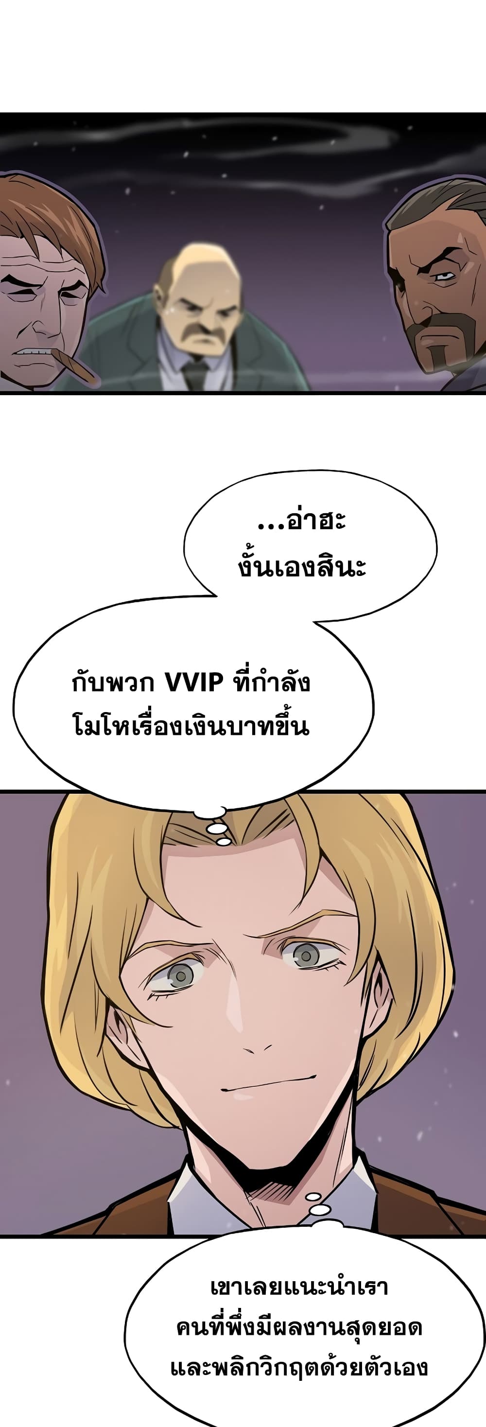 Past Life Returner ตอนที่ 4 แปลไทย