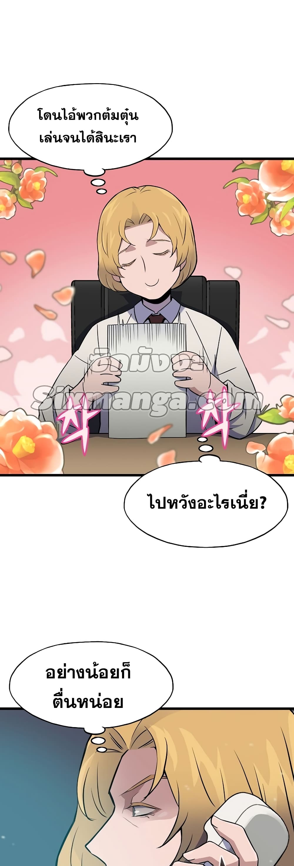 Past Life Returner ตอนที่ 4 แปลไทย