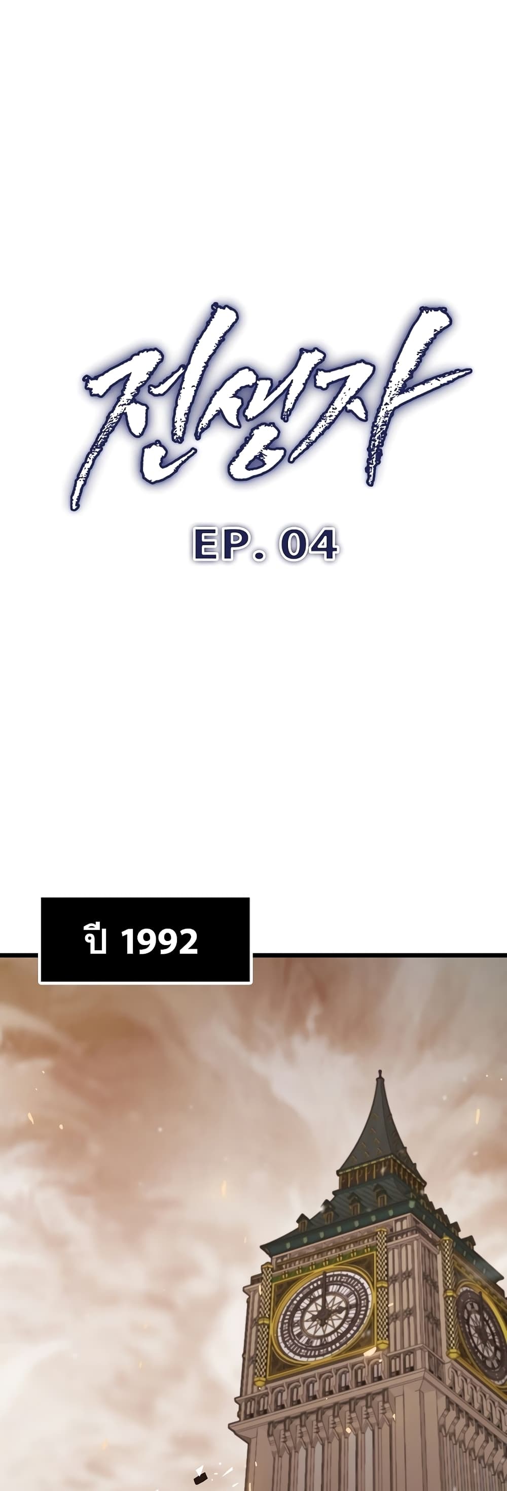 Past Life Returner ตอนที่ 4 แปลไทย