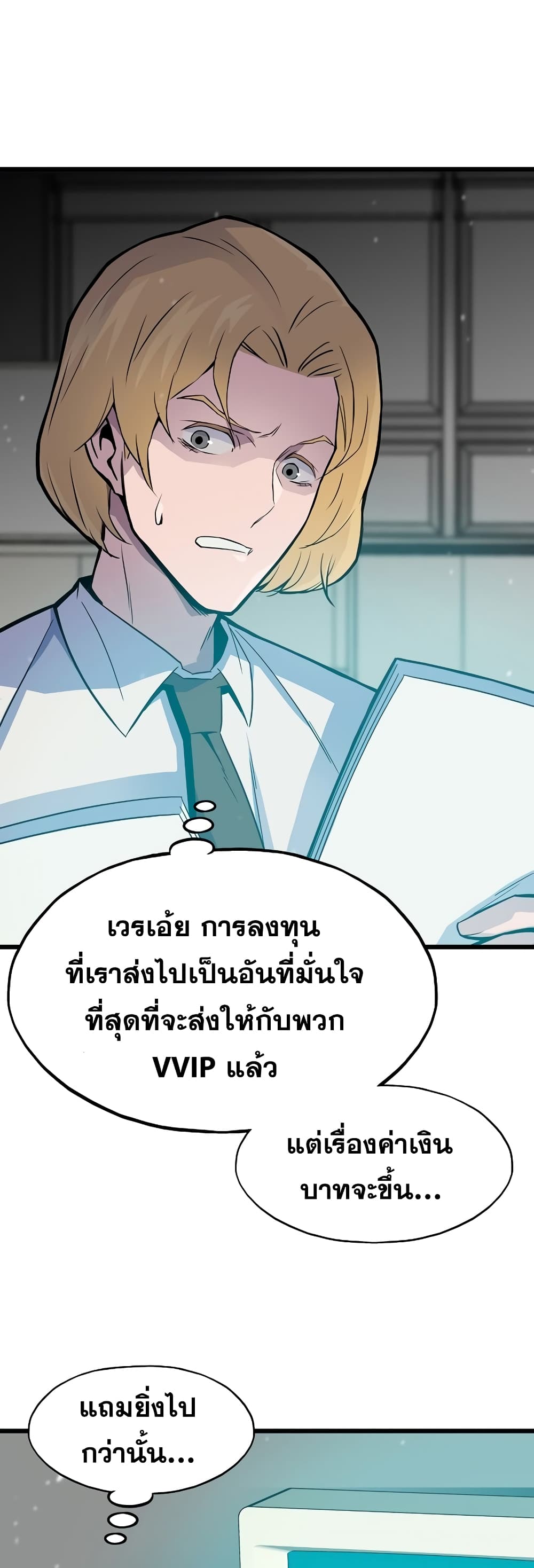 Past Life Returner ตอนที่ 4 แปลไทย